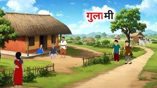 गुलामी हिंदी कहानी | Gulami Hindi kahani | Hindi kahani | Moral stories | @abhiluckstorys