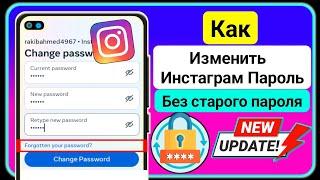 Как изменить пароль Instagram (2024 г.) Смена пароля Instagram без старого пароля.