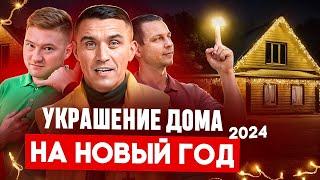 Уникальное новогоднее украшение вашего дома: Готовьтесь к праздникам с "Новолайт"