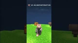 Лучший SkyBlock сервер Minecraft | mc.restartcraft.fun:25565 #short #minecraft #skyblock