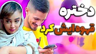 به خدا عکس خودم بود. چرا اینطوری کرد؟ | یه کلیپ باحال از حمیدرضا 