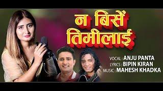 Nabirse Timilai || Anju Panta || Superhit Nepali Gazal || Bipin Kiran / Mahesh Khadka/Aayush/Jharana