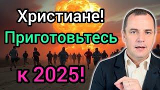 5 вещей, которые произойдут в церквях 2025 году. Христиане приготовьтесь!