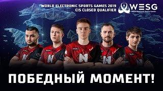 WESG 2019 CIS CQ - Победный момент