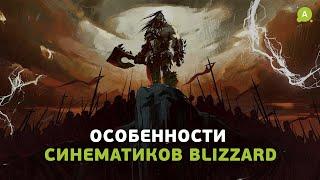 Как в Blizzard делают синематики?