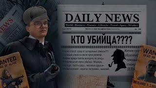 Почти идеальное Преступление (часть 2)