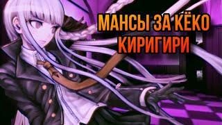Кёко Киригири | Identity V