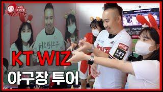 야구팬과 인생네컷 찍는 야구선수ㅣ두산 원클럽맨 유희관의 KT wiz 인생네컷 찍기 (KIA vs KT 8.20)