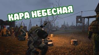 Stalker Online: КАРА НЕБЕСНАЯ