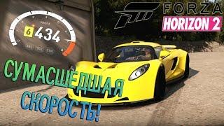 Forza Horizon 2 - Сумасшедшая Скорость! (434км/ч) [XBOX ONE]