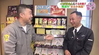 【大人気！レモン味のイカ天はこうして作られた…！】揚げ揚げノリノリのまるか食品