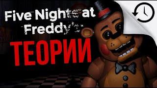 Теории и Факты игры Five nights At Freddy's 2 #7|3 Часть Близко..|