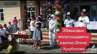 20жылдык жолугушуу каалоо