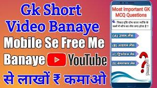 Gk short video।Gk short video kaise banaye।Gk video kaise banaye।Educational short video kaise banay