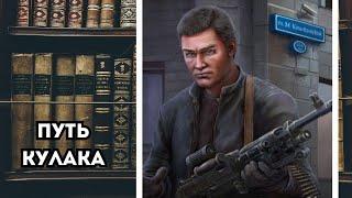  аудиокнига Путь Кулака ( цикл МАТВЕЙ Контрразведчик )  #аудиокнигаслушать#Книга в Ухе