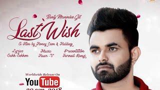 Last Wish | Bunty  Maninder Gill - Full Video 2018 | VS Records