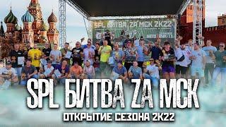 SPL Битва ZA Москву | Автозвук 2022 | Открытие сезона!