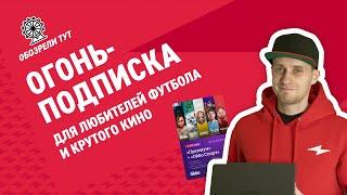 Новая подписка Okko: идеальный выбор для любителей спорта и футбольных фанатов