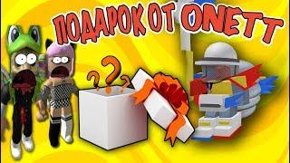 Подарок от onett в  Bee Swarm Simulator для RedCat и Barsonya