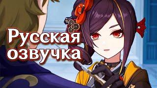 Genshin Impact | Тизер Тиори «Парчовое сердце» | Русская озвучка