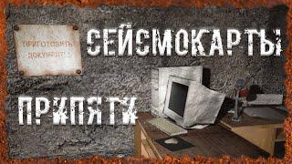 Сейсмокарты Припяти Флешка для Фаната в Подземелье Припяти S.T.A.L.K.E.R. ОП 2.2 Народная солянка