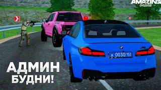 АДМИН БУДНИ на AMAZING RP #9 - НАКАЗАЛ ЗА ГРУБЫЙ ДМ В GTA CRMP! AMAZING ONLINE