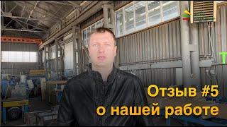 Отзыв #5 по утеплению производственного цеха в г. Казань / Байер Утепление