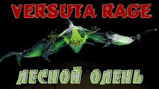 Versuta rage: Лесной олень