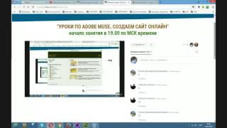 Школа создания сайтов в Adobe Muse