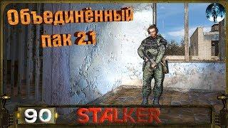 STALKER ОП 2.1 - 90: Спасение Радиста , Фото для Клёнова , Черномор