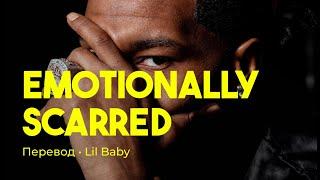 Lil Baby - Emotionally Scarred (rus sub; перевод на русский)