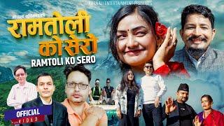 RAMTOLI KO SERO | Lok Deuda Video by Bhuwan Dahal/Gopal Suchikar | Karnali Entertainment Official