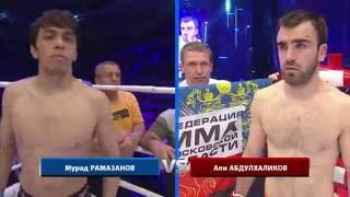 Мурад Рамазанов (Челябинская обл, УРФО) VS Али Абдулхаликов (Московская обл, ЦФО) (FULL HD)