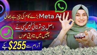 Meta AI se Paise Kaise Kamaye | How to use & Earn from meta Ai WhatsApp ~Meta Ai WhatsApp how to Use