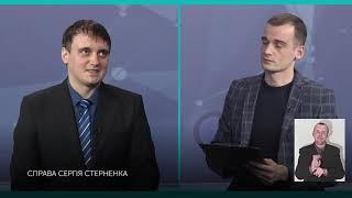 Ігор Кравець про справу Сергія Стерненка І Сьогодні  Головне ефір 03.05.21