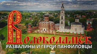 Волоколамск - обзор города и окрестностей. Что можно посмотреть, достопримечательности за один день?