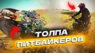 СОБРАЛИСЬ ТОЛПОЙ НА МОТОЦИКЛАХ! ПОКАТУШКИ ПО РАЗНЫМ МЕСТАМ.