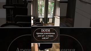 Аренда коммерческого помещения в Поти | Недвижимость Грузии #georgia #realestate #business #trending