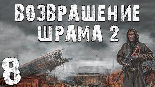 S.T.A.L.K.E.R. Возвращение Шрама 2 #8. Документы для Дегтярева из Х-18