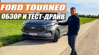 Ford Tourneo 2024 Обзор и тест драйв