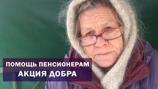 Учитель Калки.  Акция добра: помощь пенсионерам и нуждающимся продуктовыми наборами. Майтрея