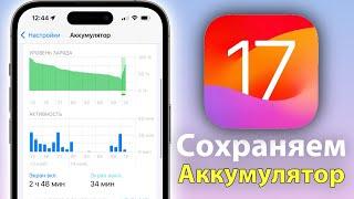 Что делать если iPhone быстро разряжается?