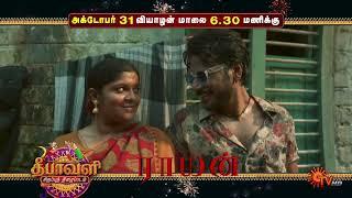 Diwali Special Movie - Promo | Raayan | 31 Oct 2024 @ 6.30 PM | Sun TV