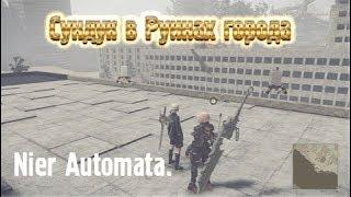 Nier Automata. Как допрыгнуть до сундука в Руинах города за Найна.