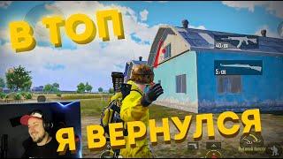 ВЕРНУЛСЯ И РАЗНЕС СКВАДЫ В PUBG MOBILE . Путь С НУЛЯ ДО АСА