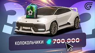 КУДА ПОТРАТИТЬ КОЛОКОЛЬЧИКИ в ШКОЛЬНЫЙ ИВЕНТ GRAND MOBILE? - ОБНОВА ГРАНД МОБАЙЛ GTA