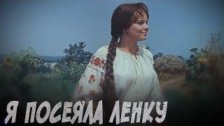 Я посеяла ленку - русская народная песня