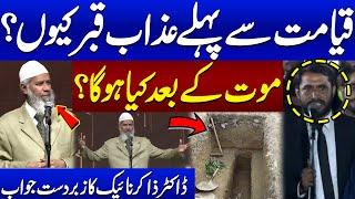 Must Watch: Qayyamat Se Pehle Azab-e-Qabar Kyun? | Dr. Zakir Naik Ka Zabardast Jawab | SAMAA TV