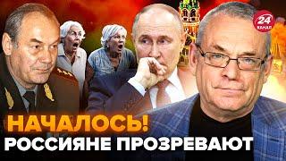 ЯКОВЕНКО: Россияне ОРУТ на Путина из-за войны! ТРЕБУЮТ ОТСТАВКИ. Генерал РФ внезапно РАЗНЁС "СВО"