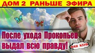 Дом 2 новости 18 декабря. Хорошев и Клава не перестают удивлять